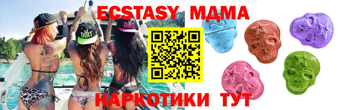 Ecstasy 280 MDMA  Вход с VPN  Экстази  Магнитогорск 
