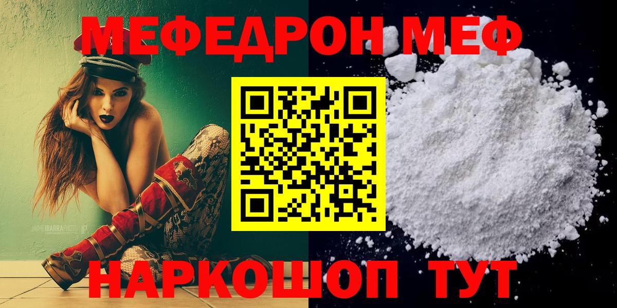 Меф мяу мяу Магнитогорск
