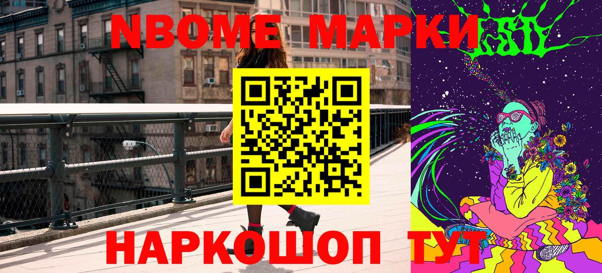 Марки NBOMe 1,8мг  Марки N-bome  Магнитогорск  Вход с VPN 